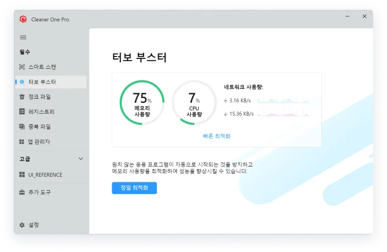 speed up pc on win